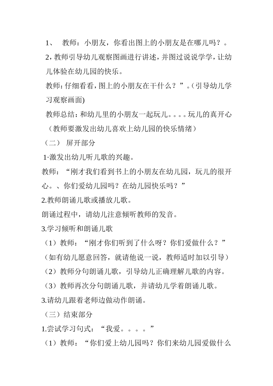 语言；我爱我的幼儿园_第2页