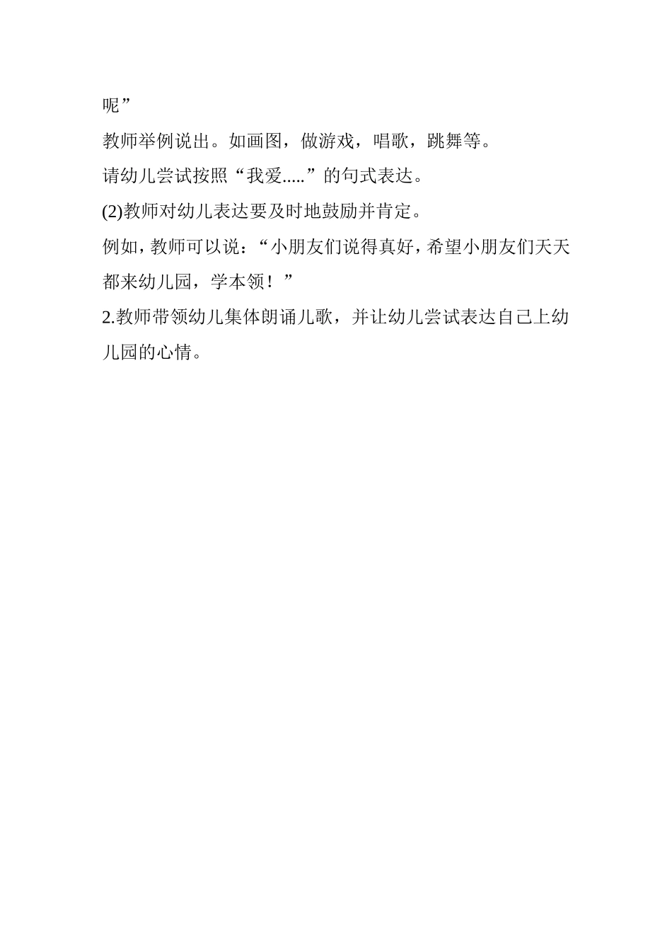 语言；我爱我的幼儿园_第3页