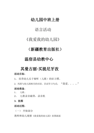 语言；我爱我的幼儿园