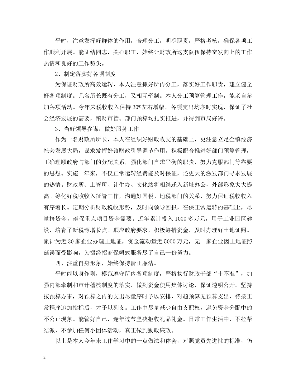 财政所年度工作总结范例 _第2页