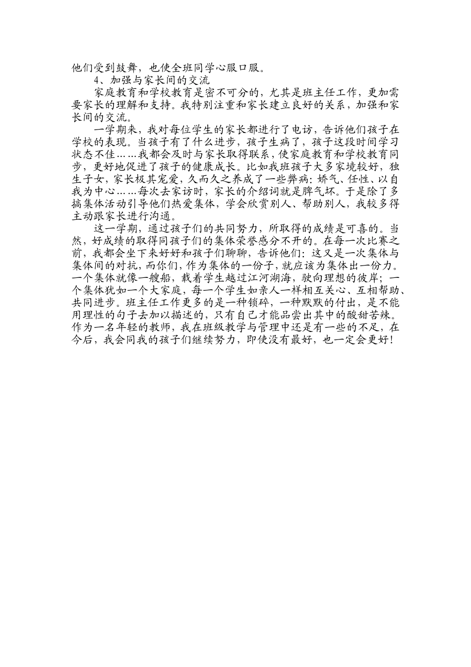 二三班班主任工作总结_第2页