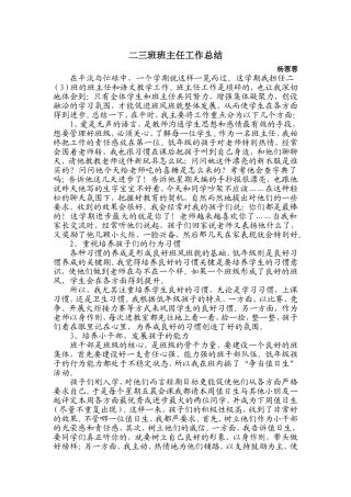 二三班班主任工作总结