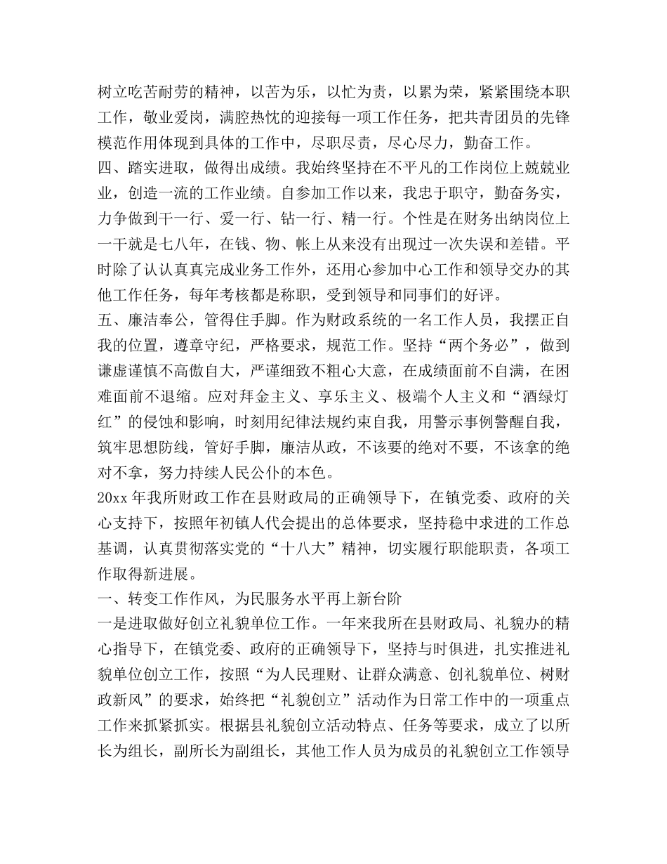 财政所个人工作总结,优选1合集 _第2页