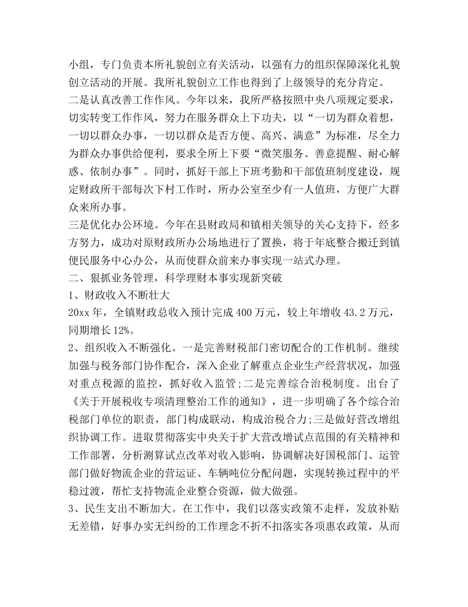 财政所个人工作总结,优选1合集 _第3页
