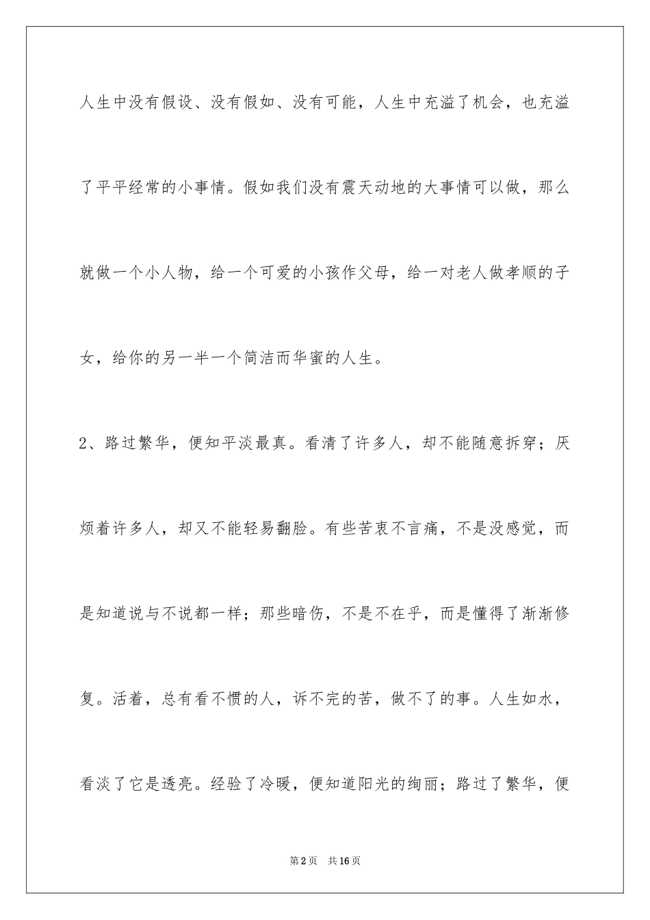 2024人生感悟的好句48条_第2页