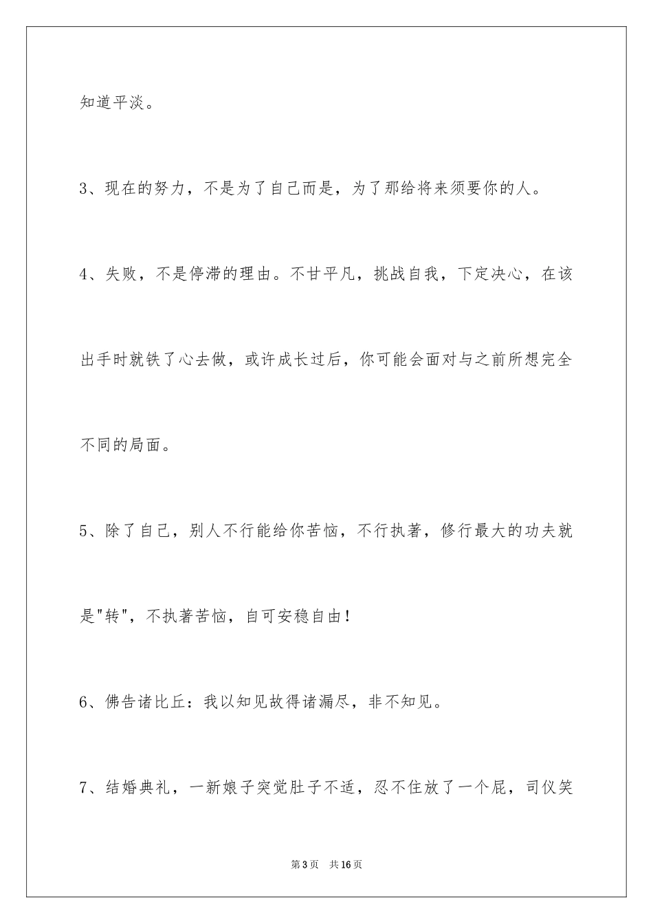 2024人生感悟的好句48条_第3页