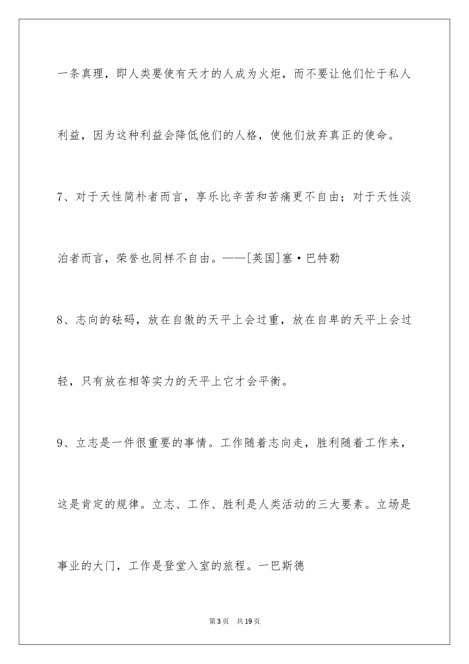 2024人生感悟格言86条_9_第3页