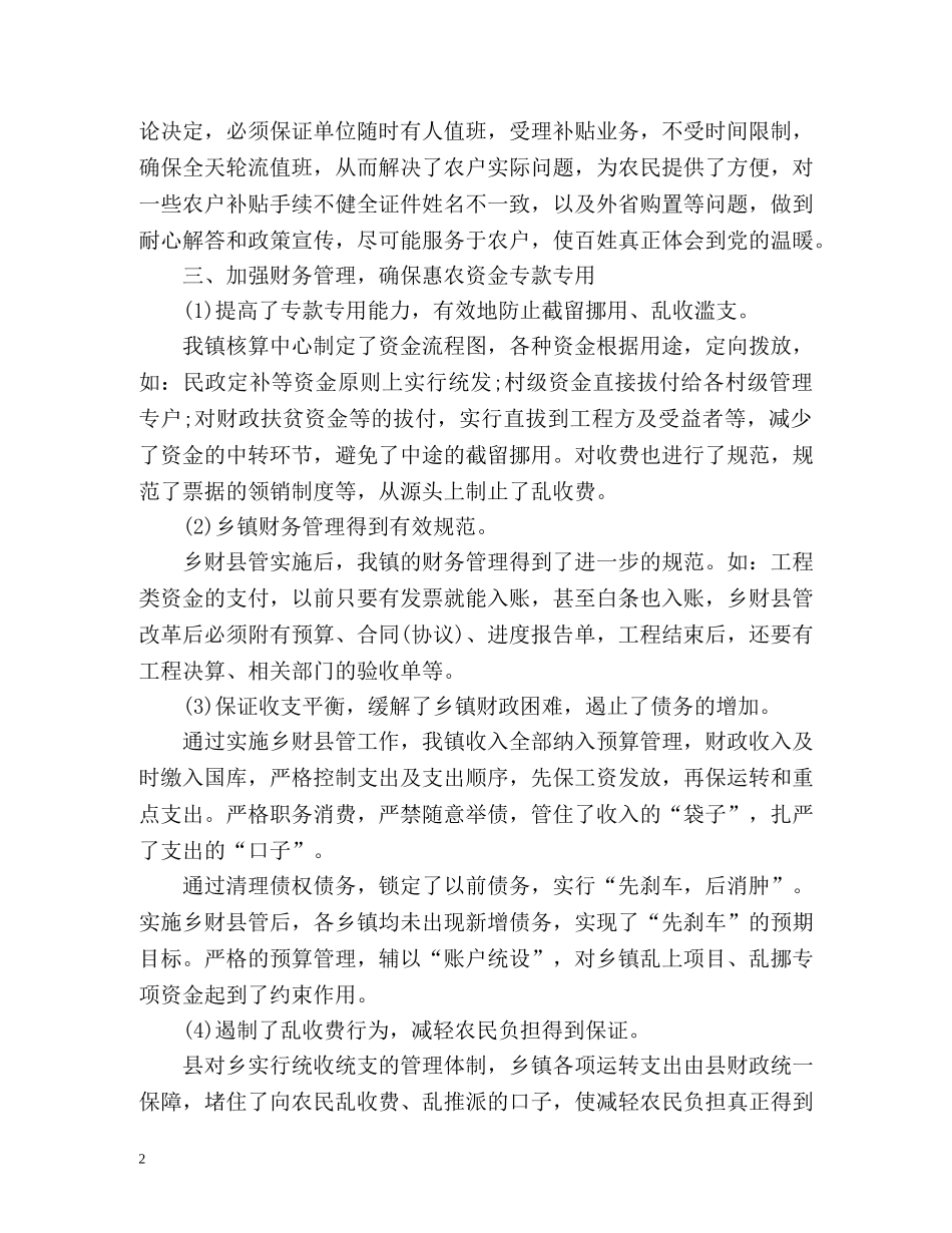 财政所个人工作总结 _第2页