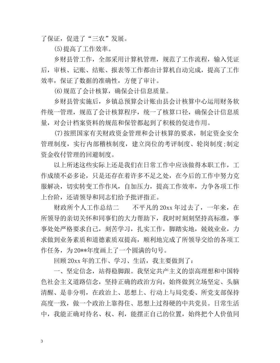 财政所个人工作总结 _第3页