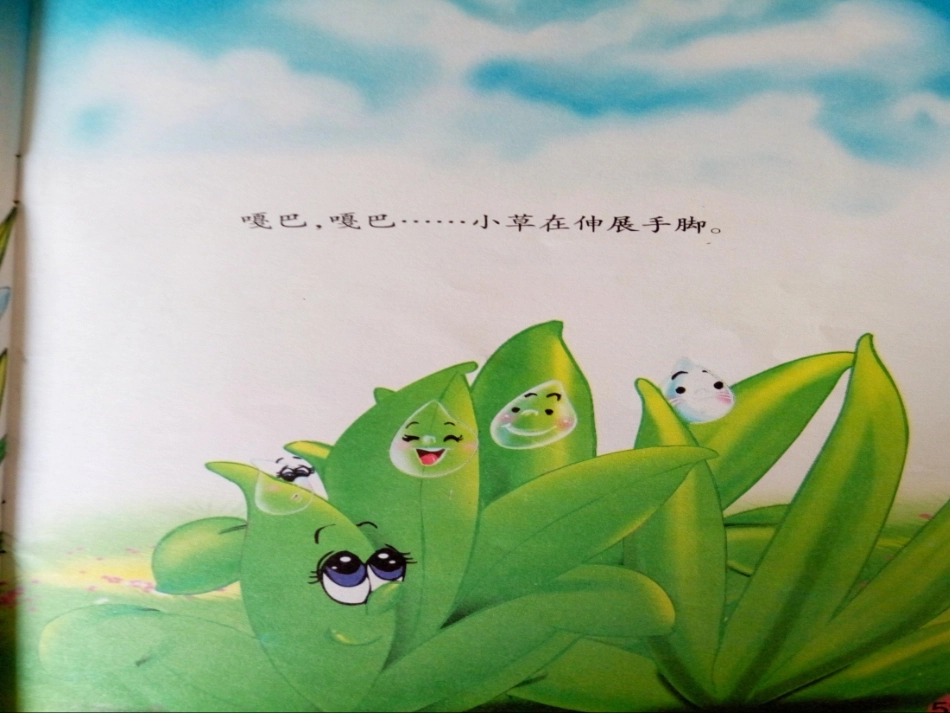 神奇的耳朵——黎秋_第3页