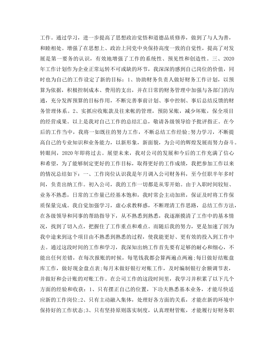 财政所出纳工作总结 _第3页