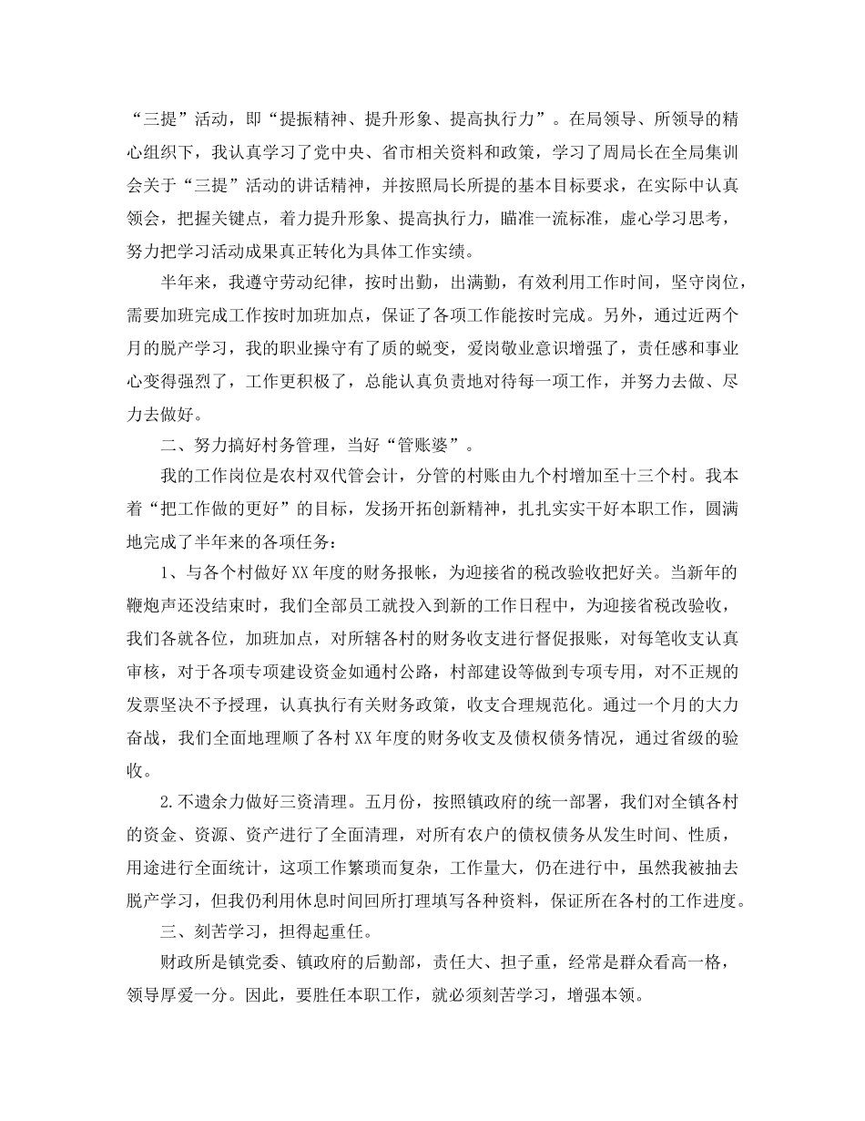 财政所会计管理工作总结报告 _第3页