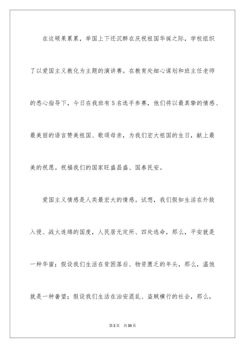 2024中学生演讲稿_1157_第2页