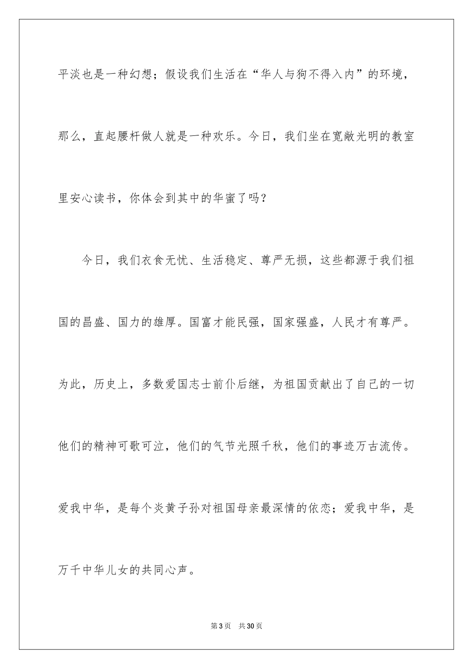 2024中学生演讲稿_1157_第3页