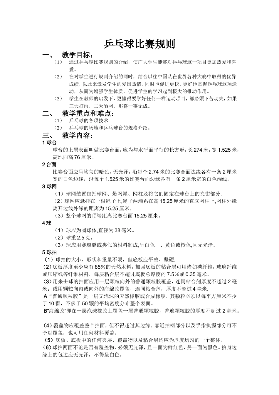 乒乓球比赛规则_第1页