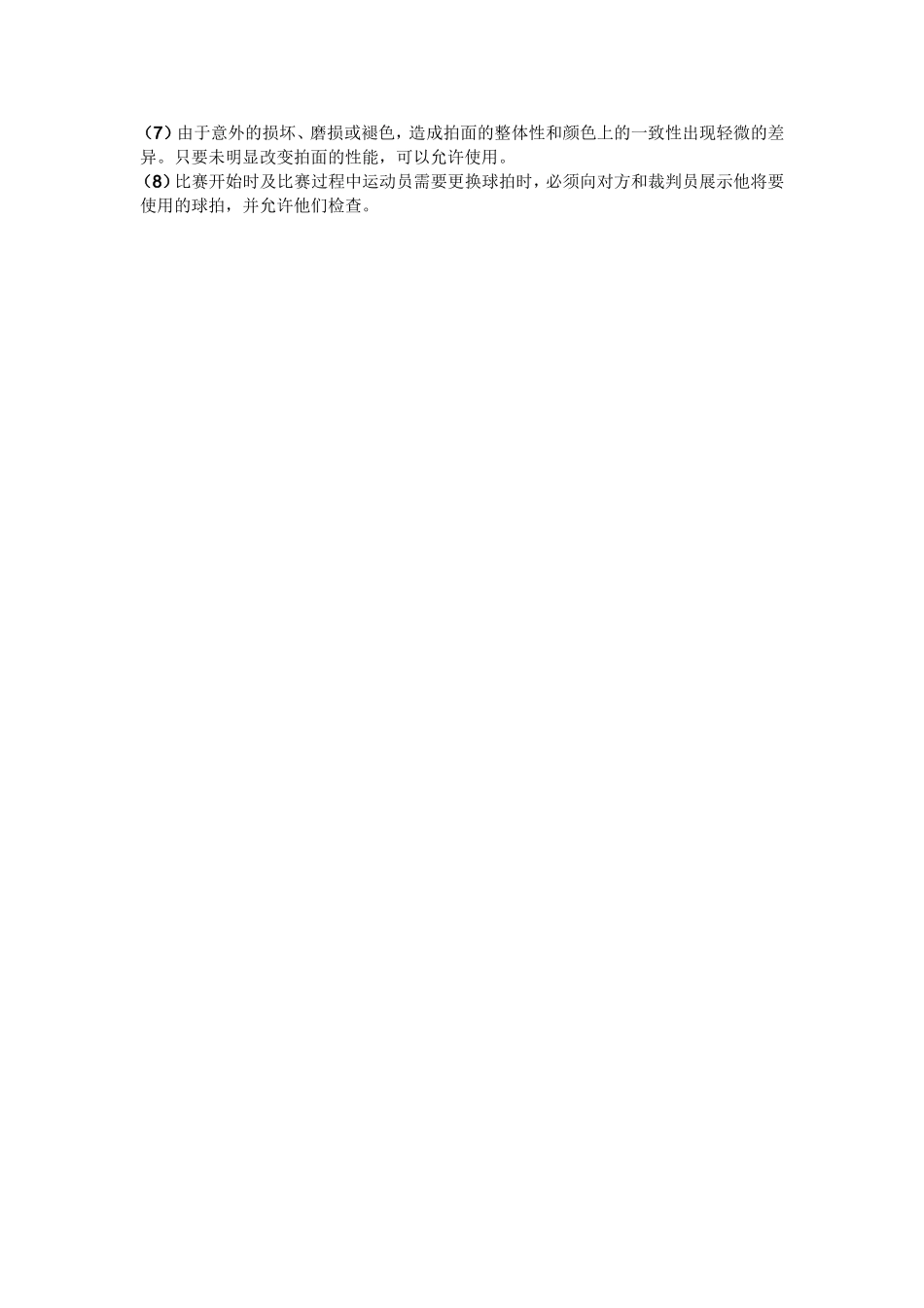 乒乓球比赛规则_第2页