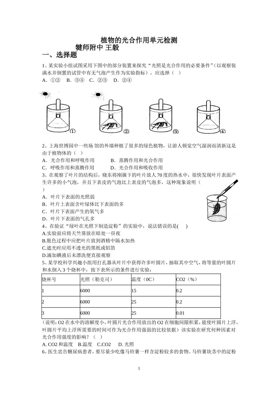 植物的光合作用单元检测题_第1页