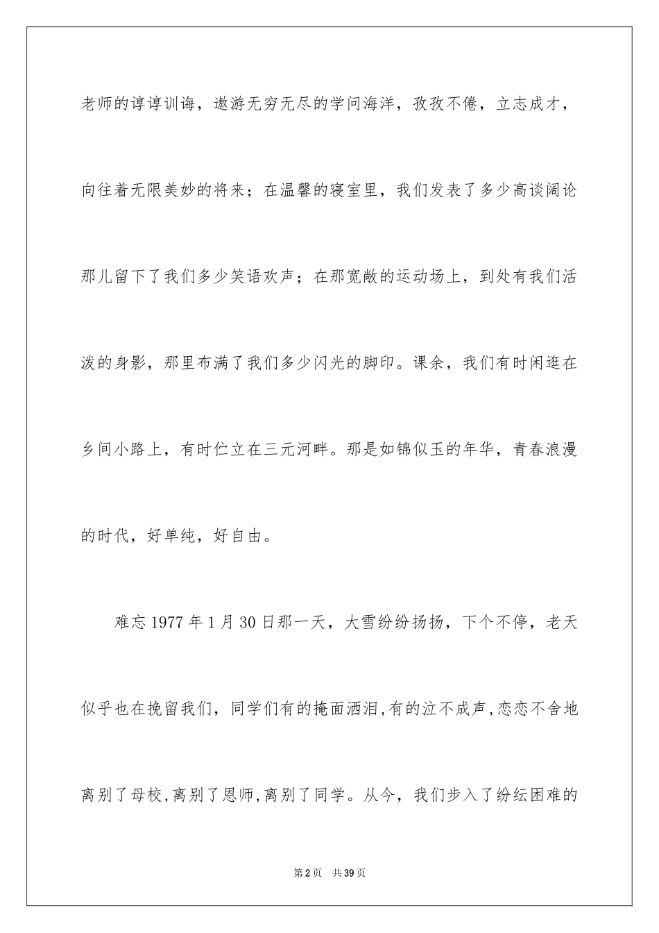 202430年同学会祝酒词_1_第2页