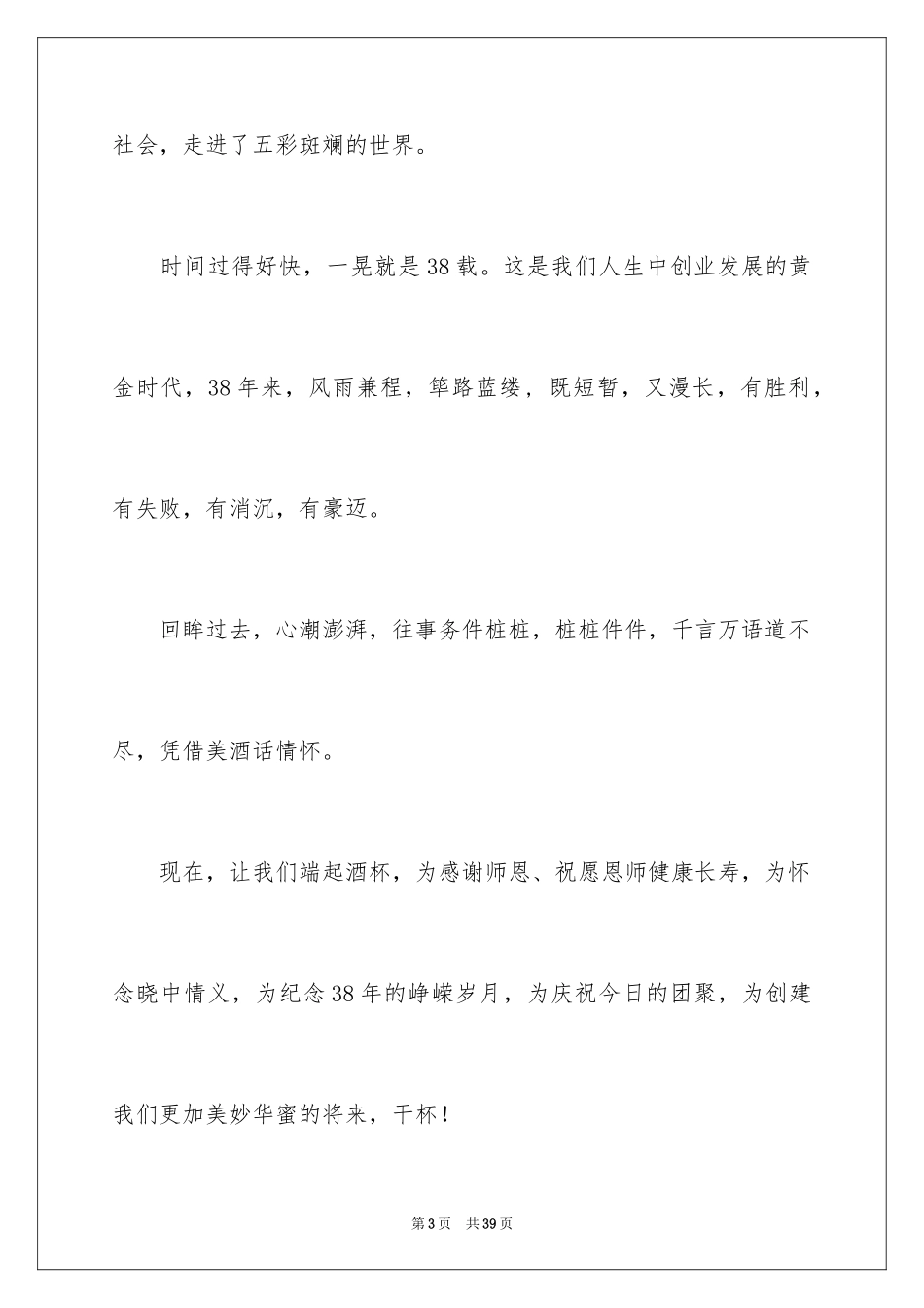 202430年同学会祝酒词_1_第3页