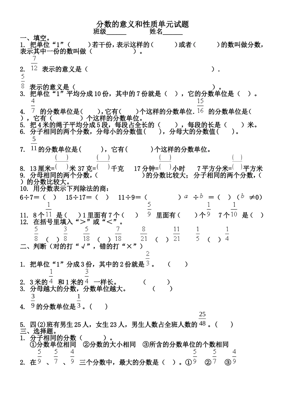 分数的意义和性质单元试题_第1页