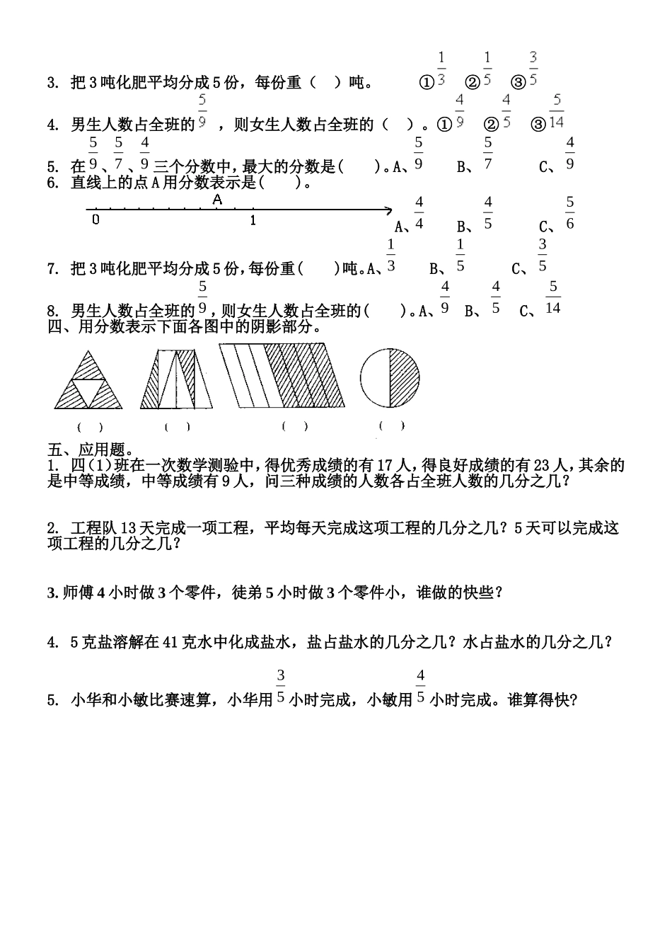分数的意义和性质单元试题_第2页