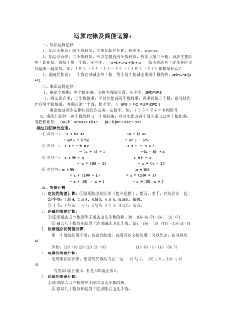 运算定律及简便运算