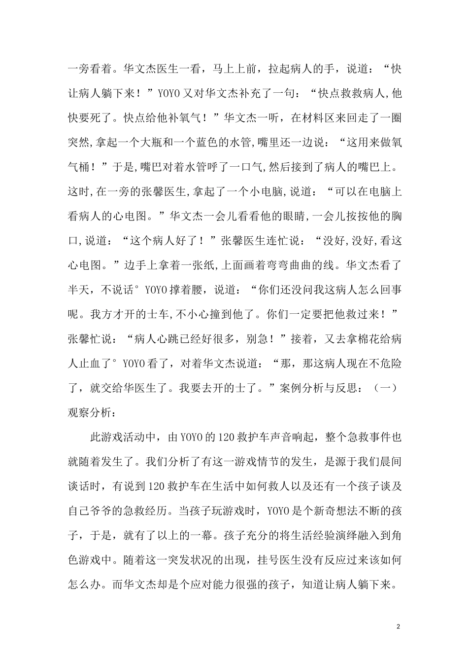 大班爱心医院观察记录_第2页