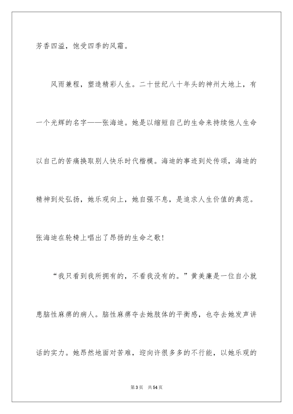 2024乐观的演讲稿_1_第3页