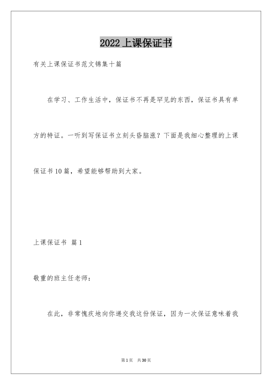 2024上课保证书_13_第1页