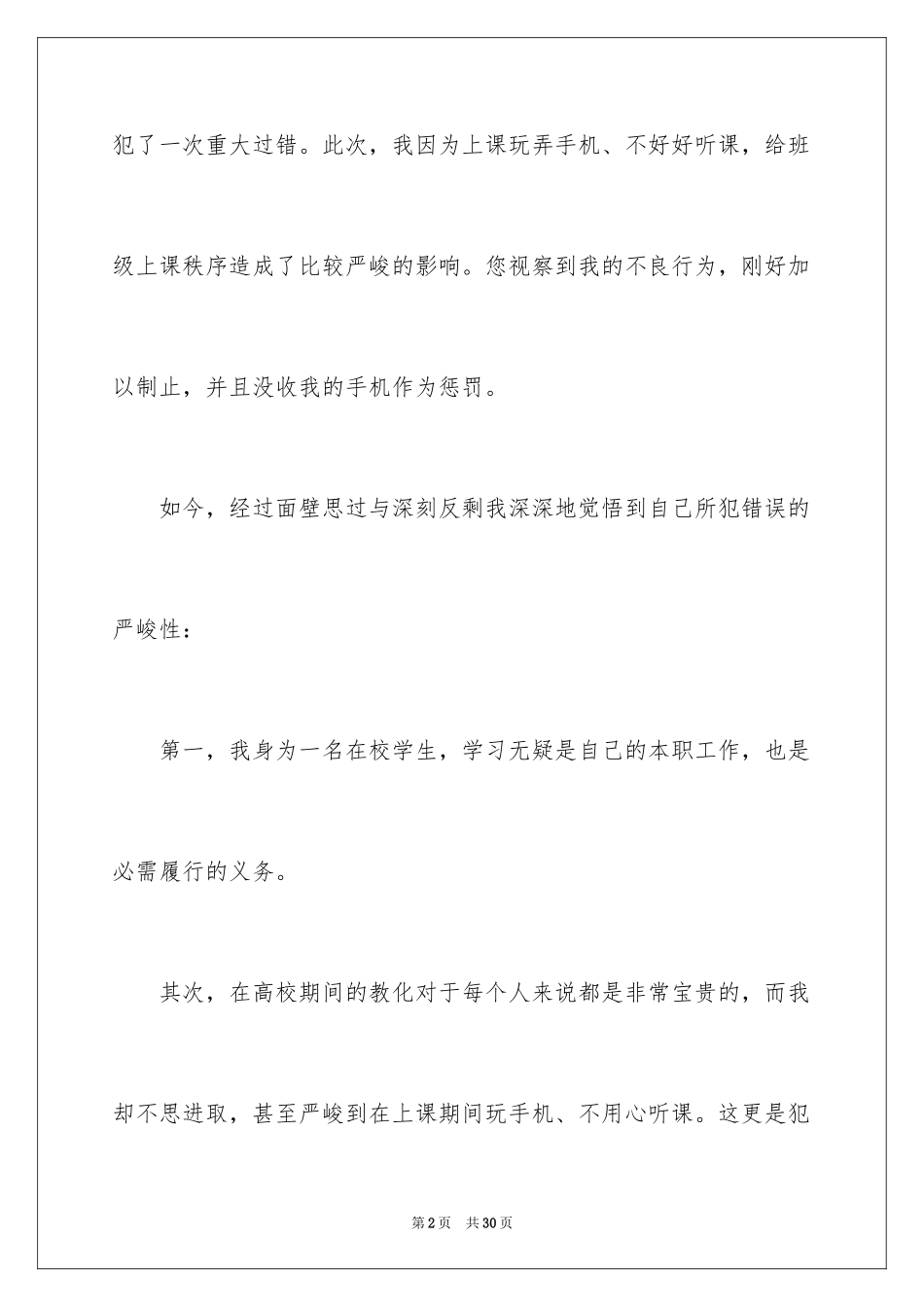 2024上课保证书_13_第2页