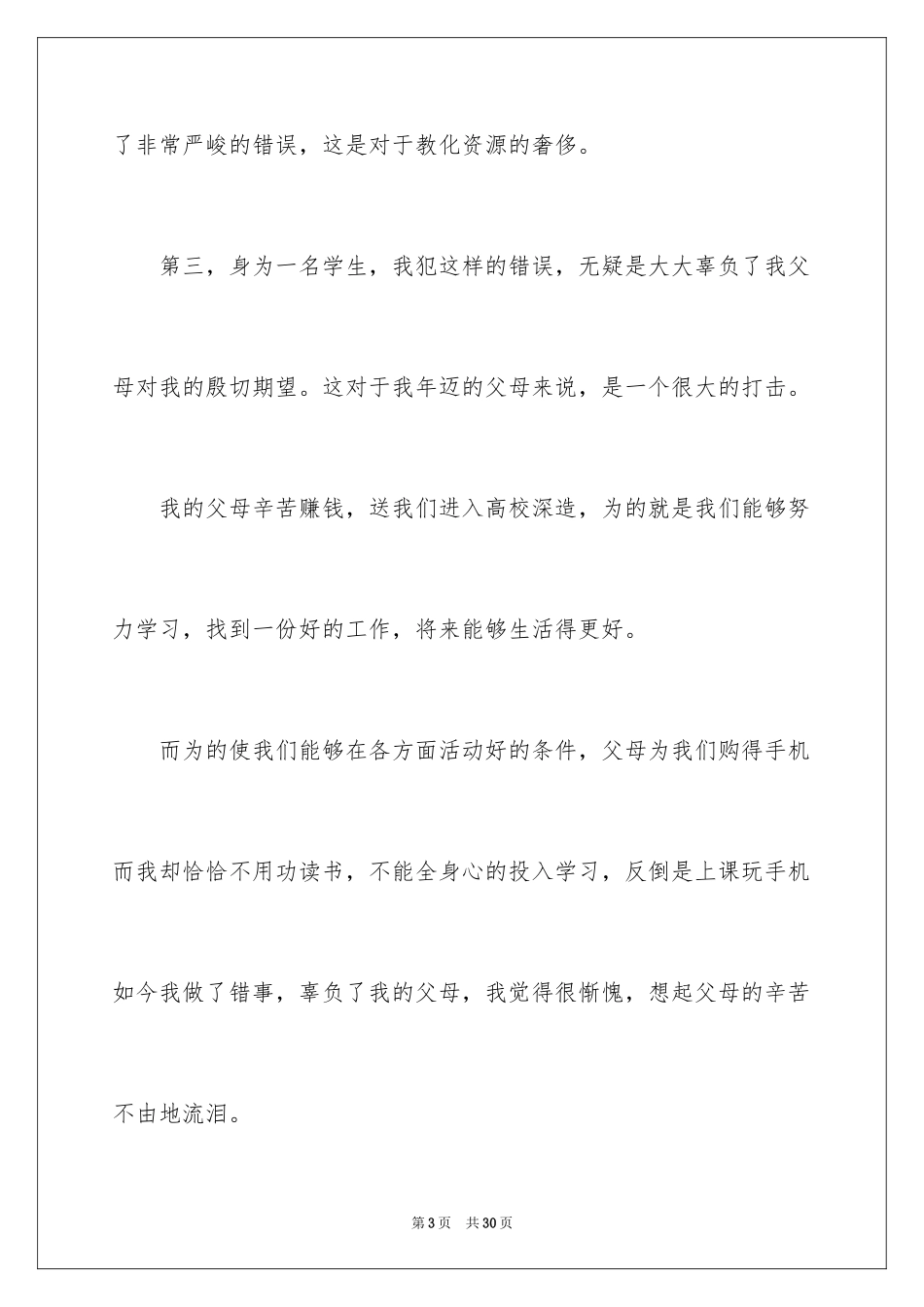 2024上课保证书_13_第3页