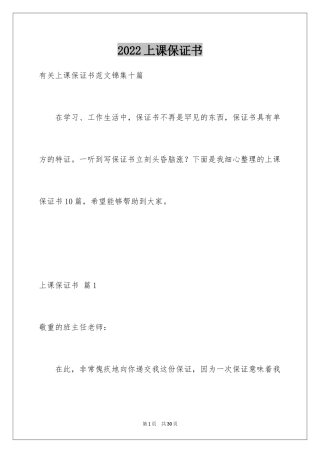 2024上课保证书_13