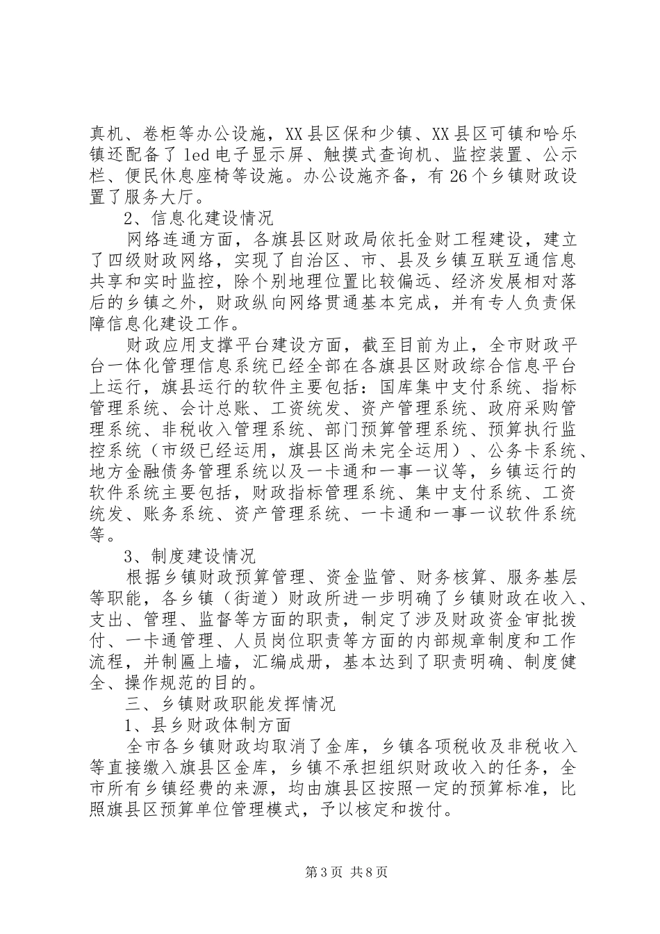 乡镇财政建设问题调研报告_第3页