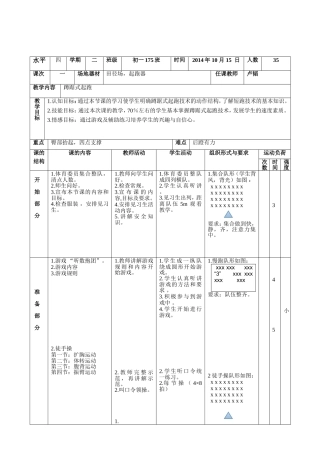 短跑___蹲踞式起跑教学设计