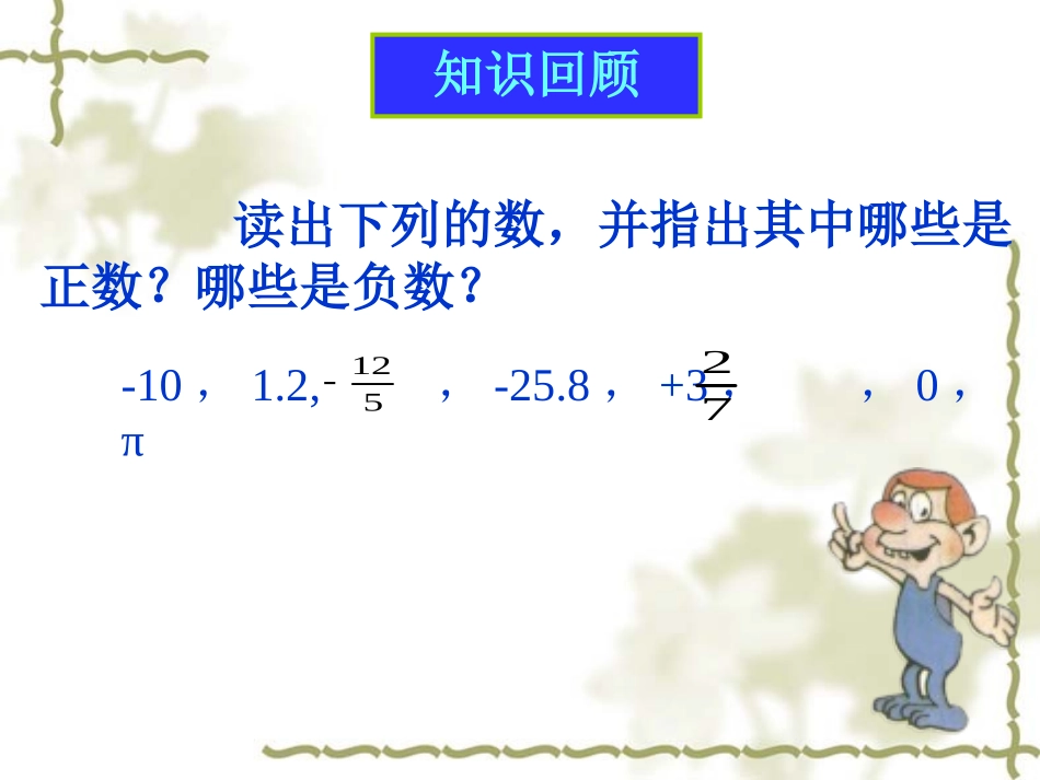 正数和负数()_第2页