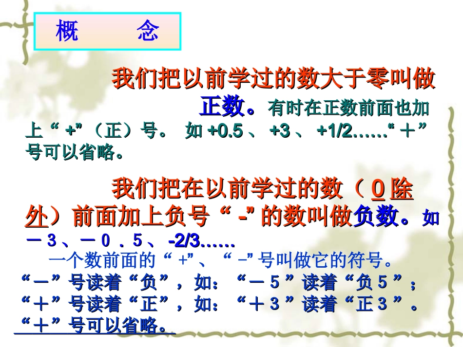 正数和负数()_第3页