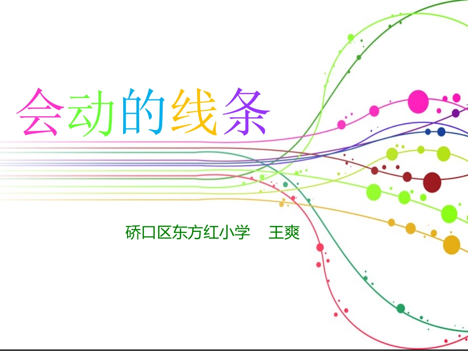会动的线条1_第2页