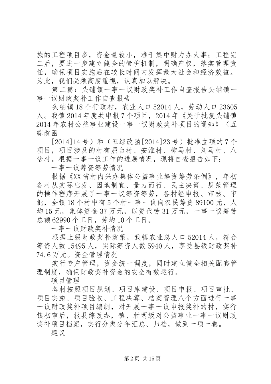 乡镇财政奖补试点工作自查报告_第2页