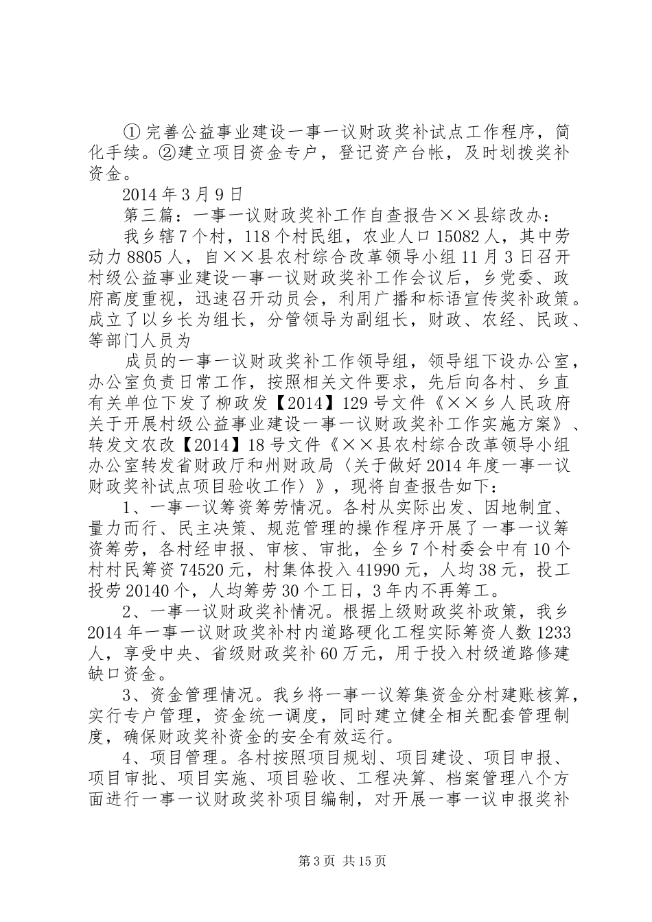 乡镇财政奖补试点工作自查报告_第3页