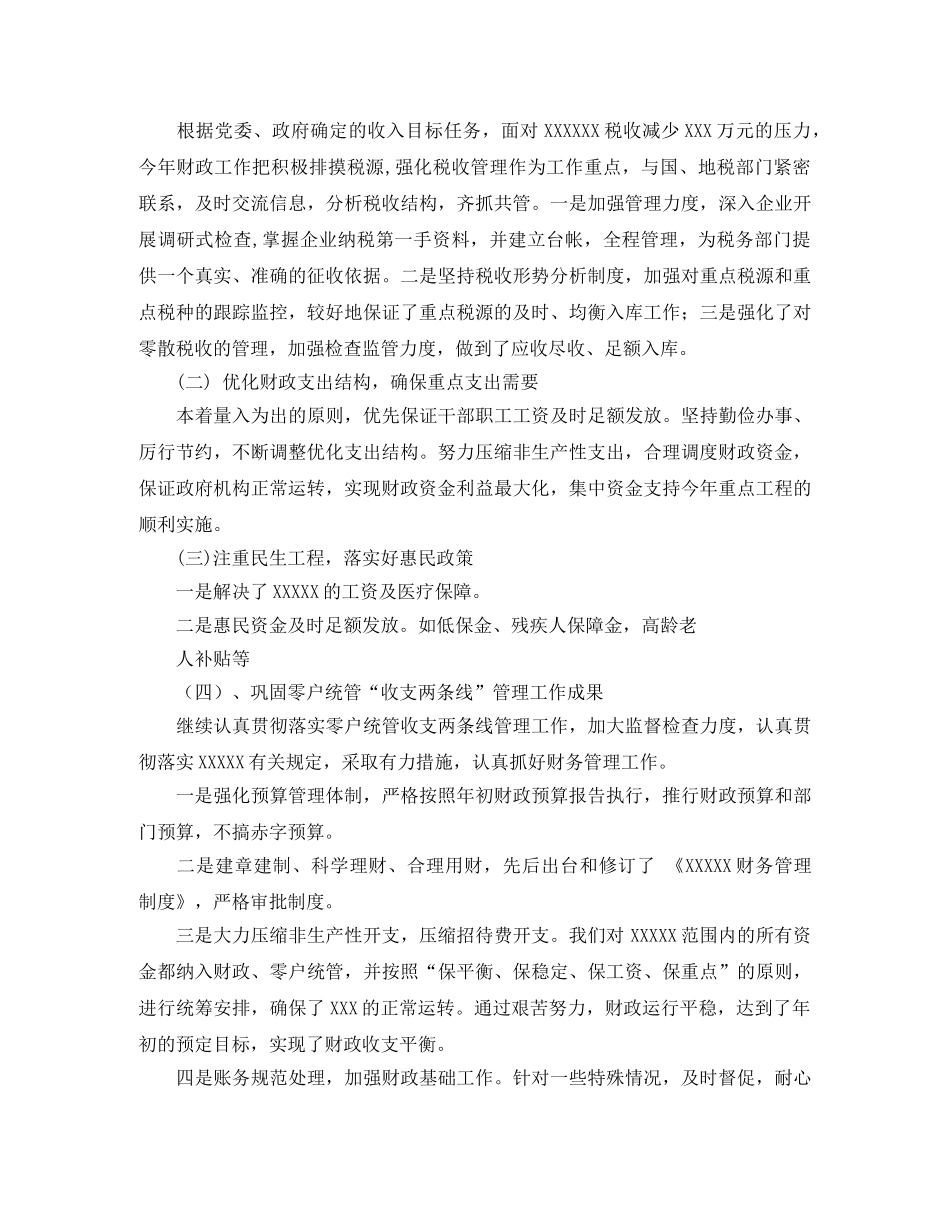 财政所上半年工作总结及下半年工作计划 _第2页