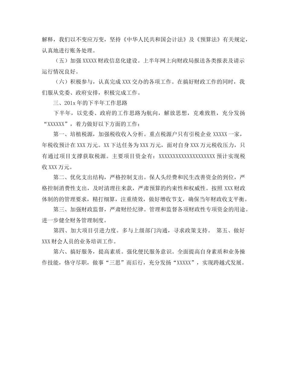 财政所上半年工作总结及下半年工作计划 _第3页