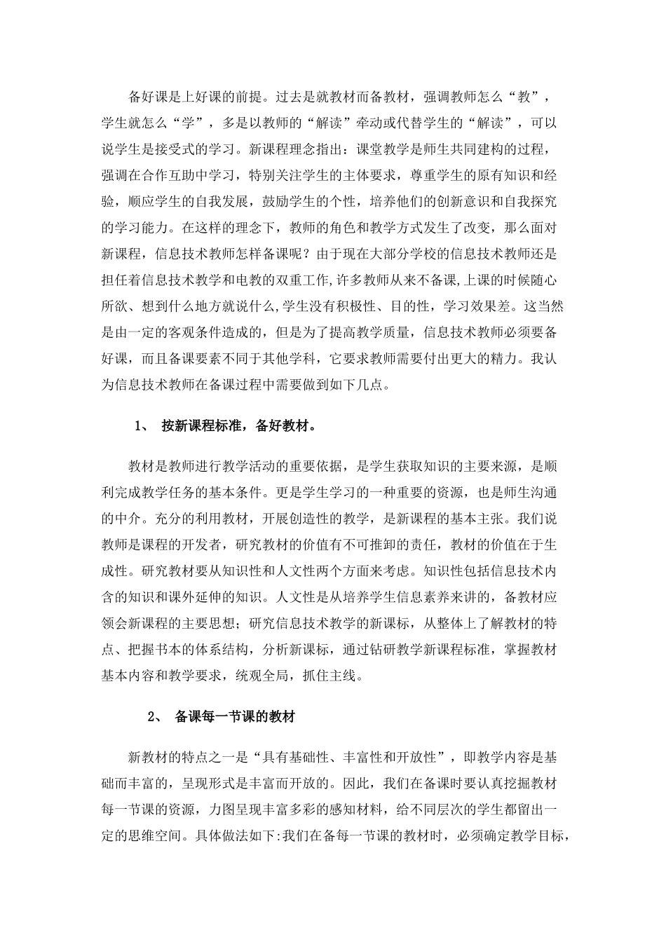 信息技术教学运用_第1页