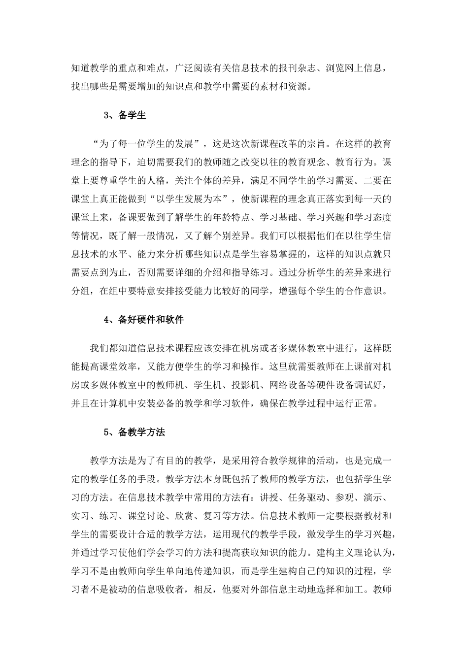 信息技术教学运用_第2页