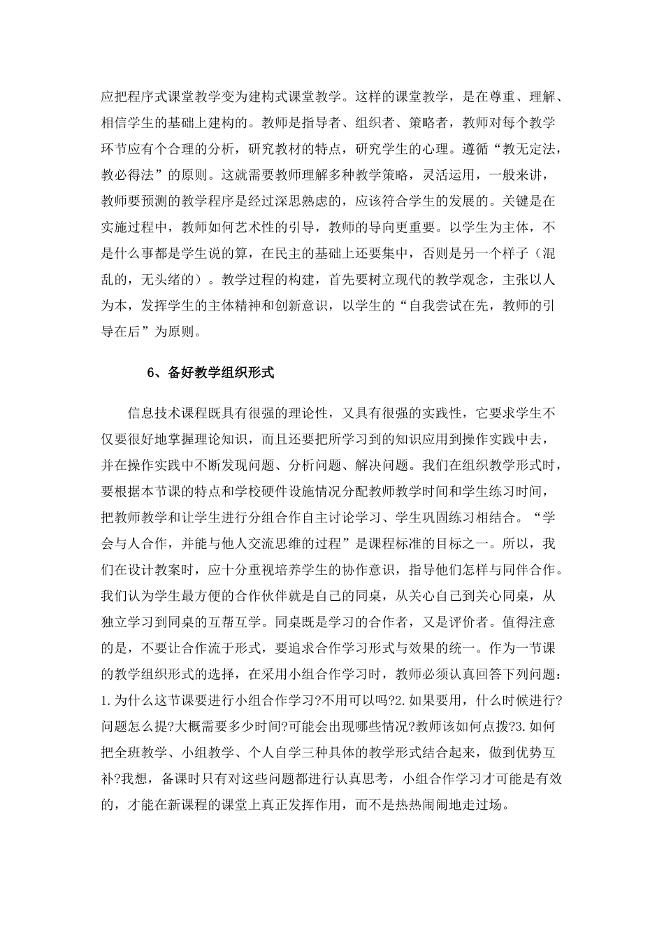 信息技术教学运用_第3页