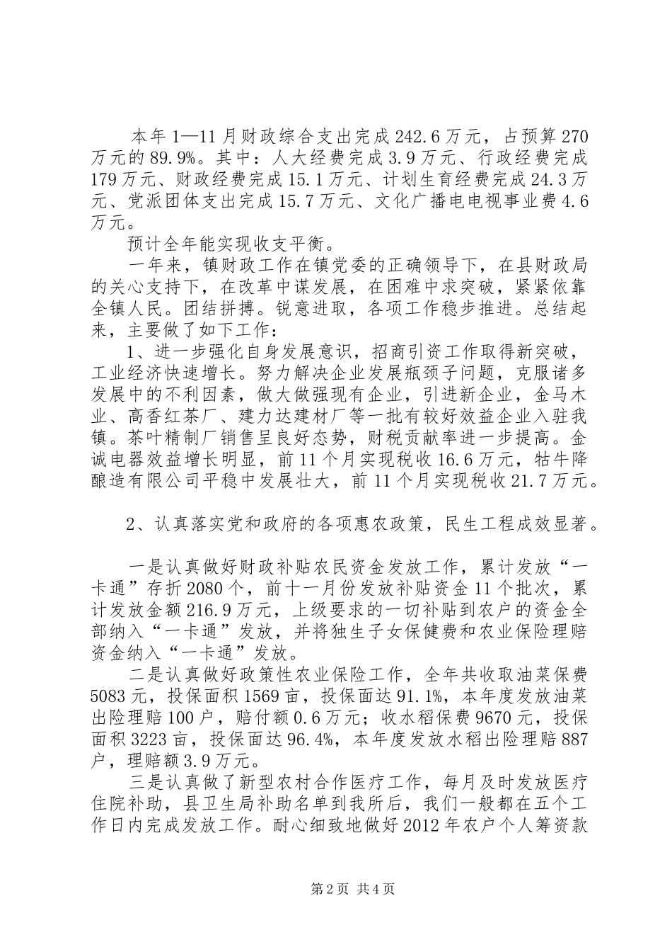 乡镇财政决算情况的报告_第2页