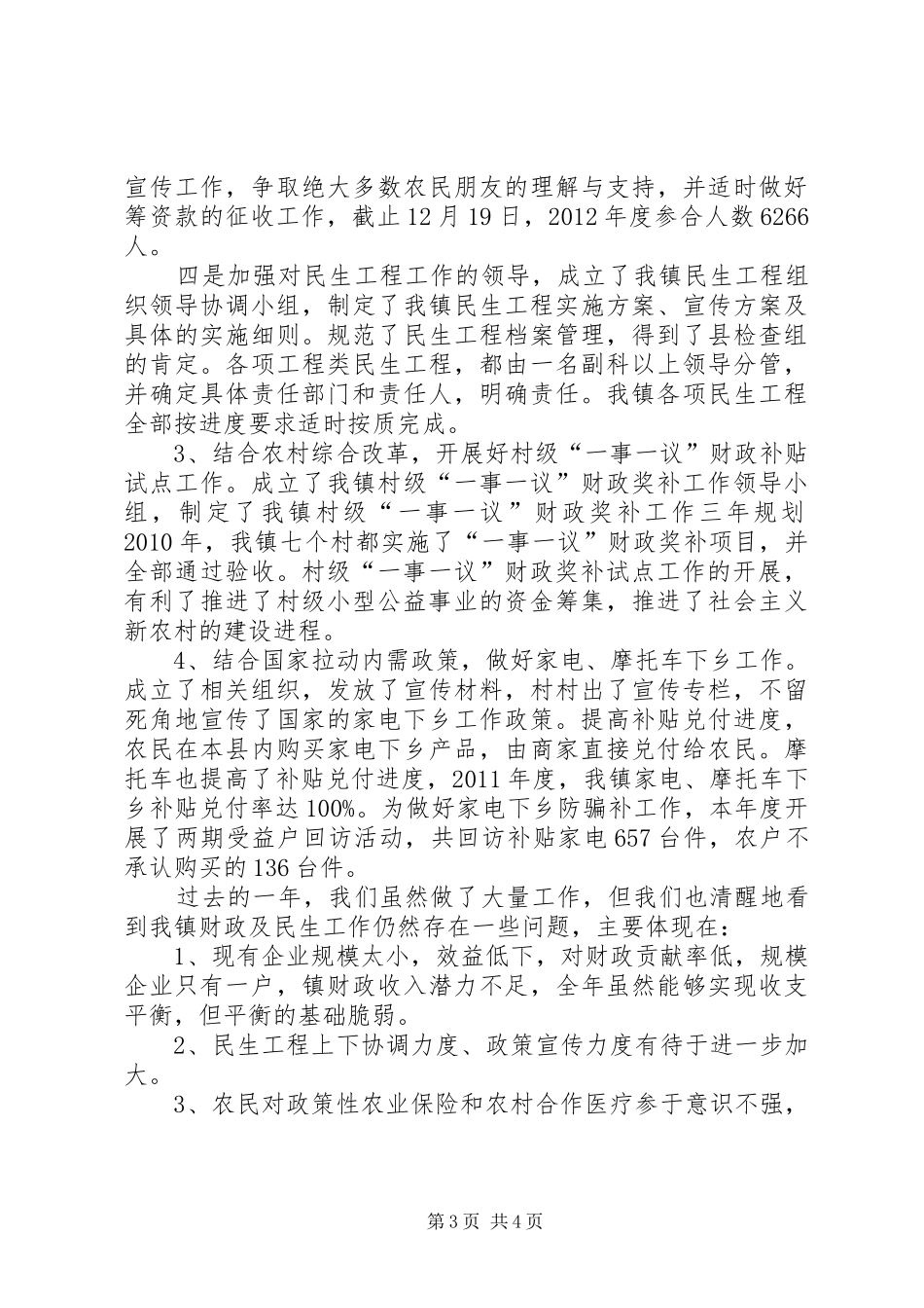 乡镇财政决算情况的报告_第3页