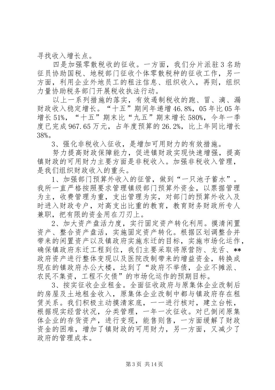 乡镇财政工作汇报_第3页