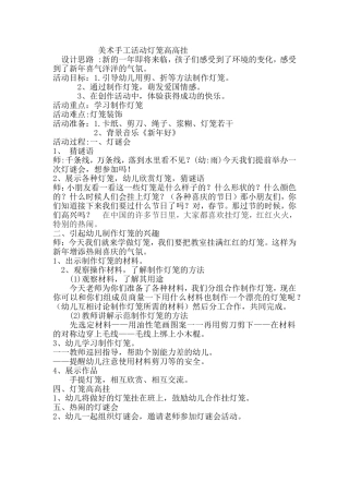 手工教案《灯笼》