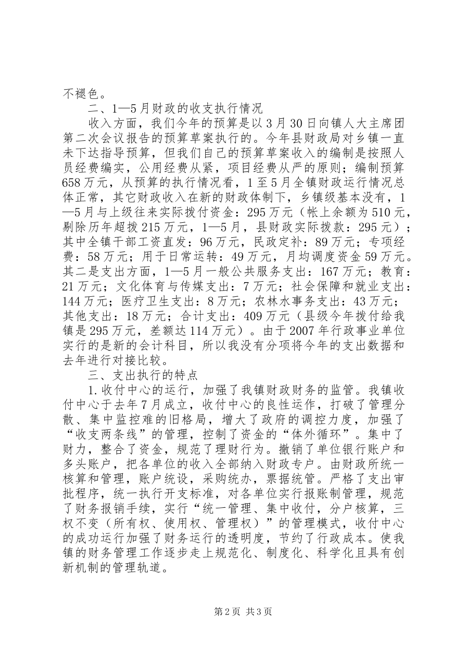 乡镇财政体制调研汇报材料_第2页