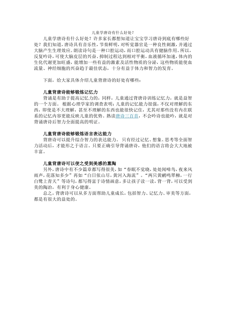 儿童学唐诗有什么好处_第1页